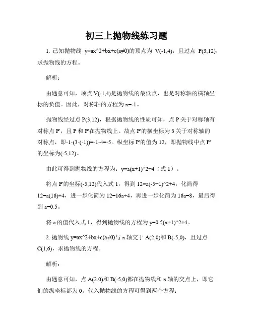 初三上抛物线练习题
