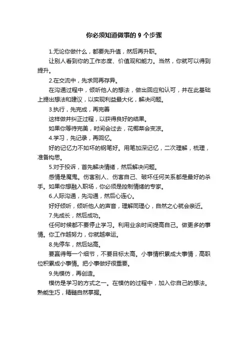 你必须知道做事的9个步骤