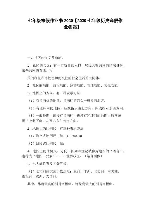 七年级寒假作业书2020【2020七年级历史寒假作业答案】