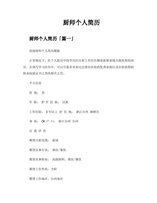 厨师个人简历