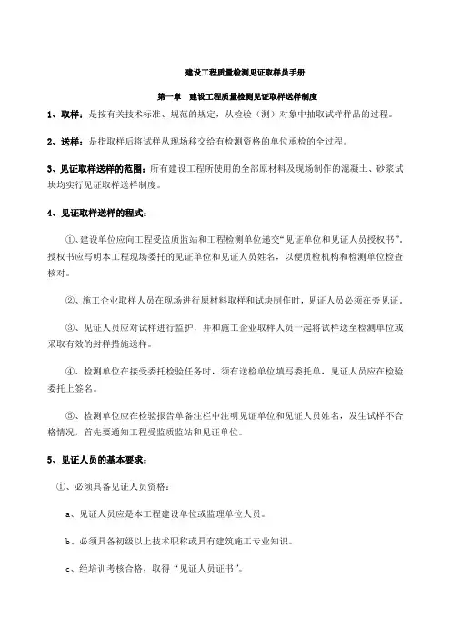 建设工程质量检测见证取样员手册