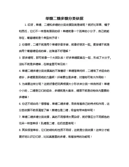 单糖二糖多糖分类依据