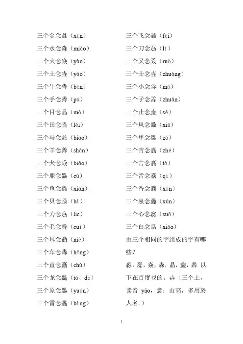 三个相同字读音及解释