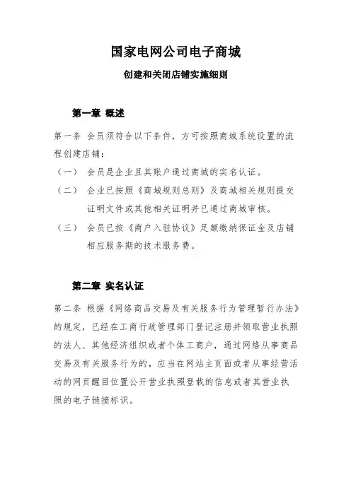 国家电网公司电子商城