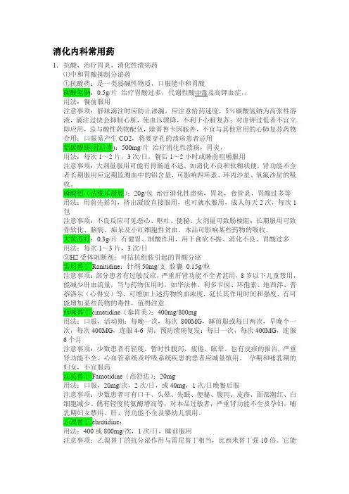 消化内科常用药