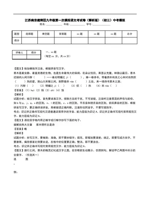 江苏南京建邺区九年级第一次模拟语文考试卷(解析版)(初三)中考模拟.doc