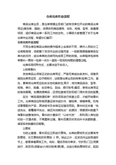 仓库出库作业流程
