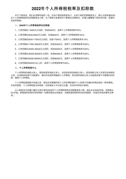 2022年个人所得税税率及扣除数