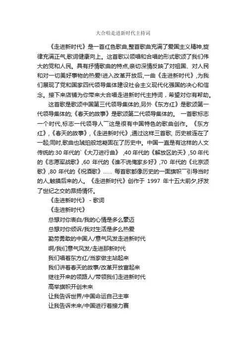 大合唱走进新时代主持词