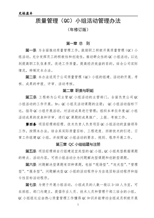 质量管理(QC)小组活动管理办法