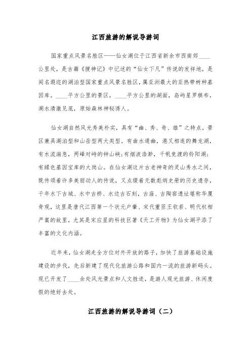江西旅游的解说导游词(四篇)