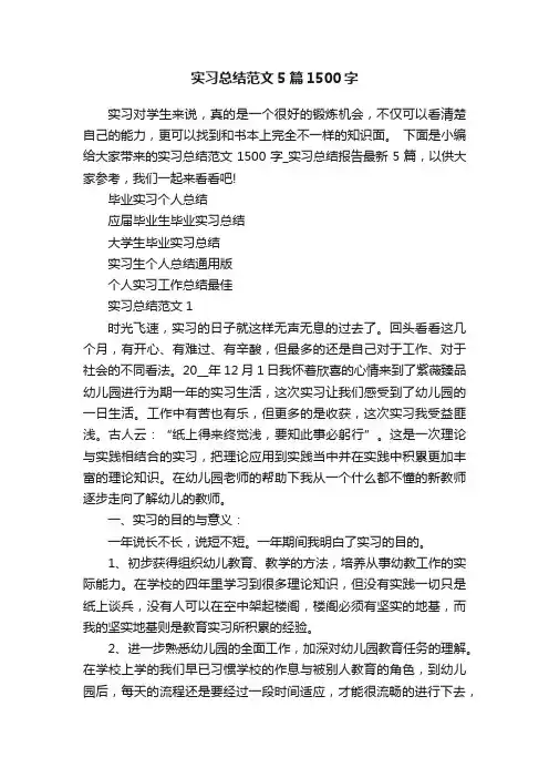 实习总结范文5篇1500字
