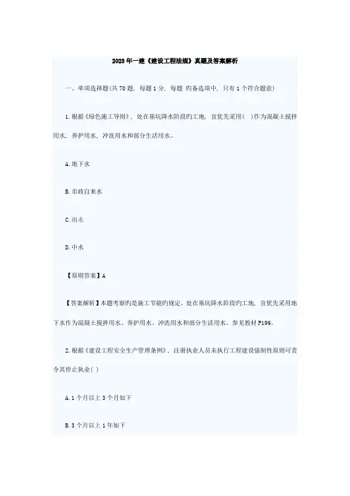2023年一建法规真题及答案解析
