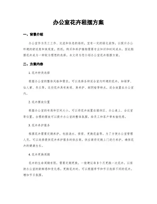 办公室花卉租摆方案