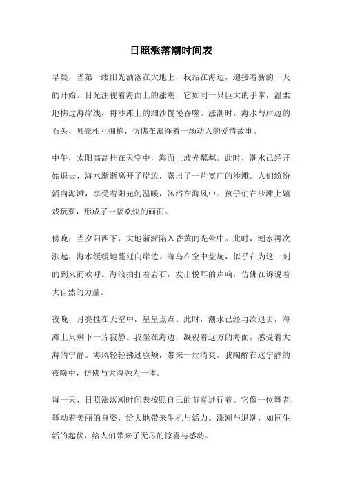 日照涨落潮时间表