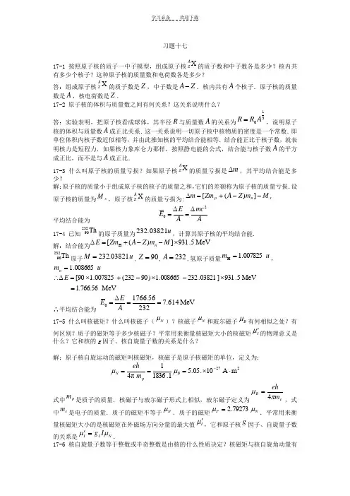 大学物理第十七章课后答案