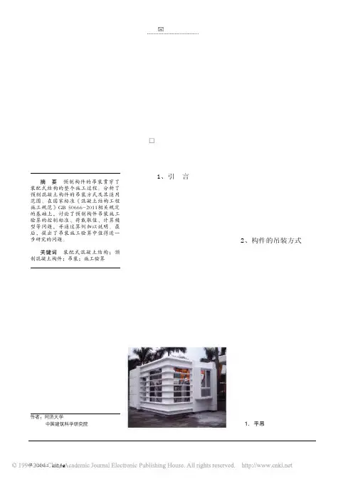 预制混凝土构件吊装方式与施工验算_赵勇