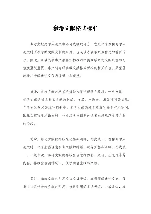 参考文献格式标准