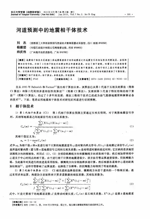 河道预测中的地震相干体技术