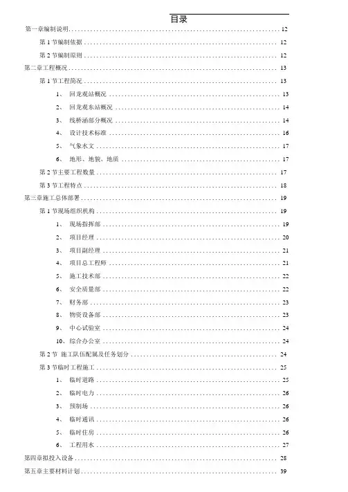 城市轻轨工程施工组织设计方案