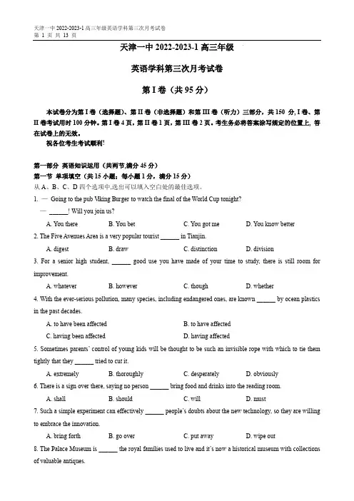 天津市第一中学2022-2023学年高三上学期第三次月考英语试题(含答案)