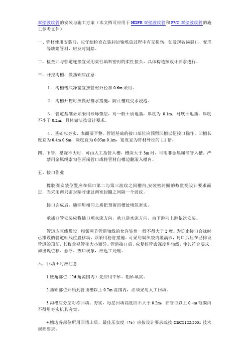 双壁波纹管的安装与施工方案