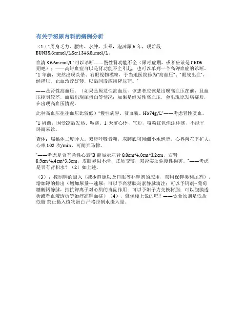 泌尿外科病历书写范文