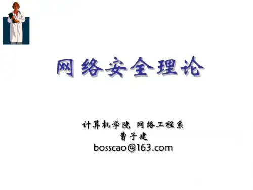 04数字签名与认证技术1