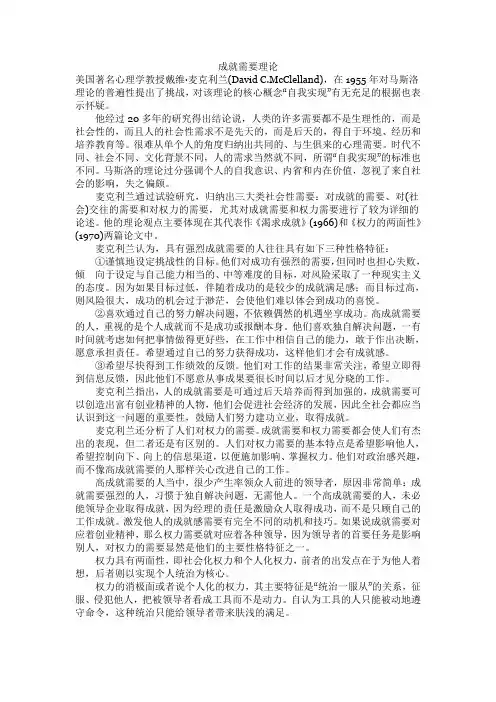 成就需要理论