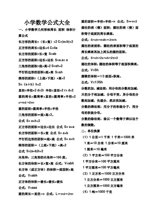 小学数学几何图形公式归纳整理