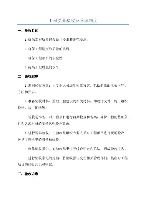 工程质量验收及管理制度