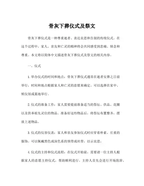 骨灰下葬仪式及祭文