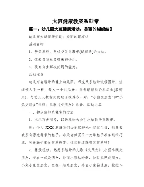 大班健康教案系鞋带