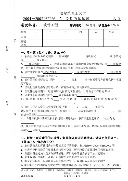 哈理工2005软件工程A