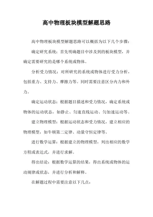高中物理板块模型解题思路