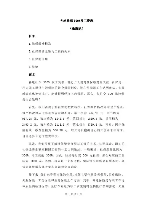 各地社保300%发工资表