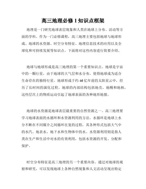 高三地理必修1知识点框架