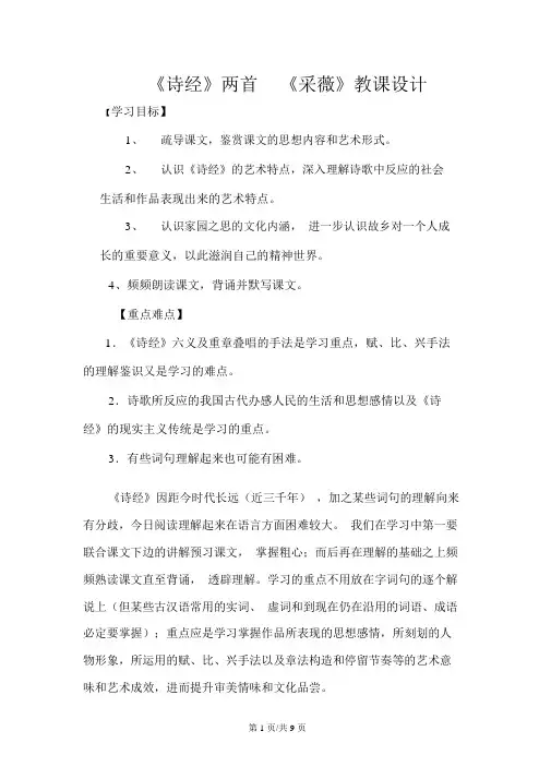 新人教版必修二高中语文2.4.2《采薇》教案