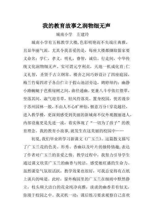 我的教育故事之润物细无声