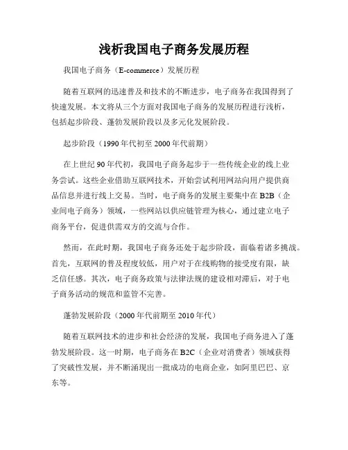 浅析我国电子商务发展历程