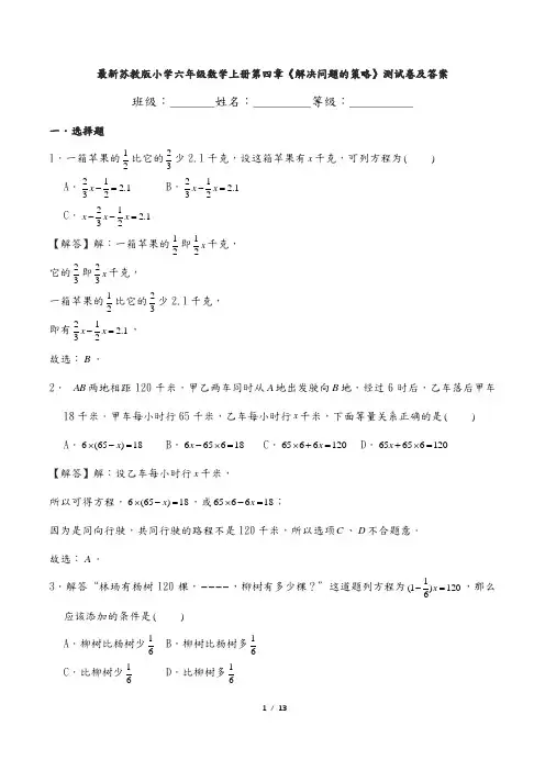 最新苏教版小学六年级数学上册第四章《解决问题的策略》测试卷及答案