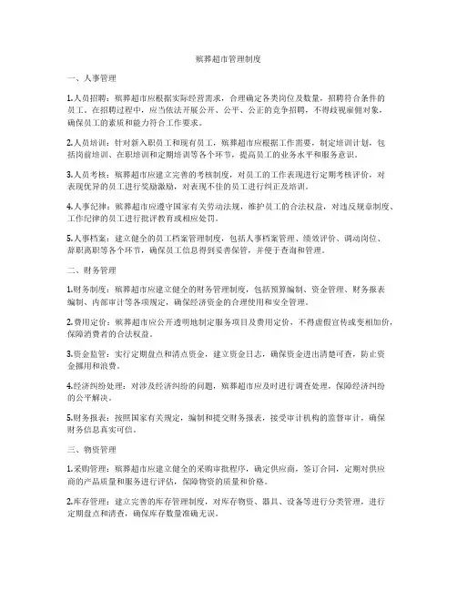 殡葬超市管理制度