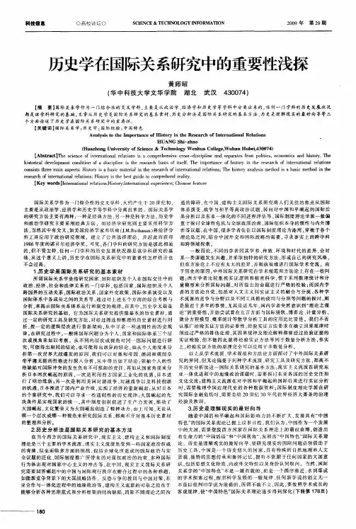 历史学在国际关系研究中的重要性浅探