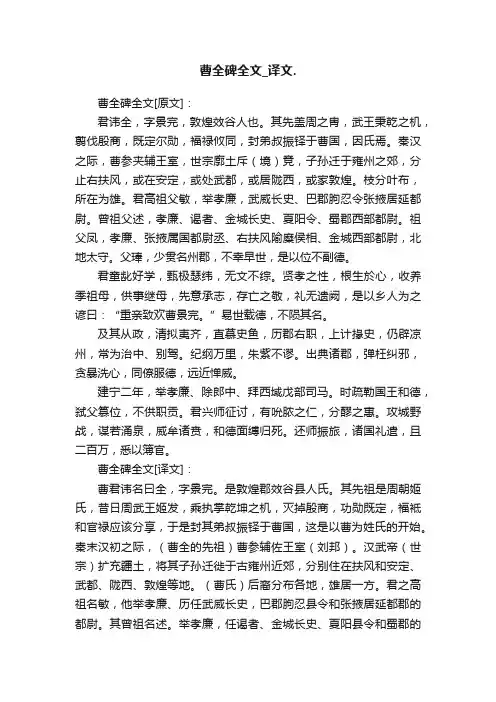 曹全碑全文_译文.