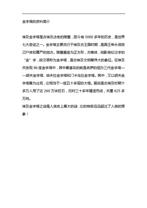 金字塔的资料简介
