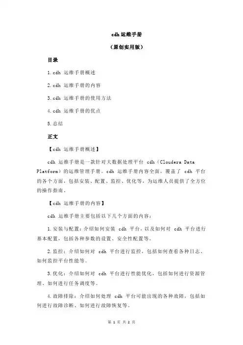 cdh运维手册