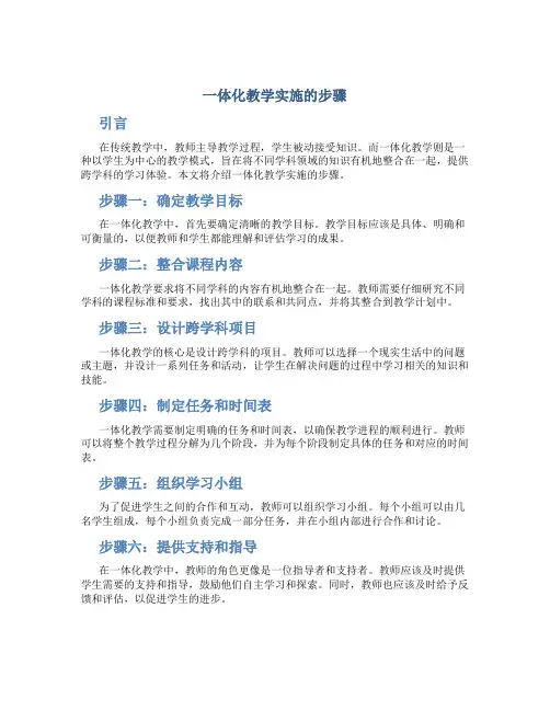 一体化教学实施的步骤