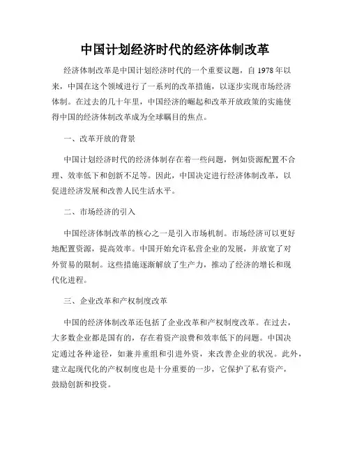 中国计划经济时代的经济体制改革