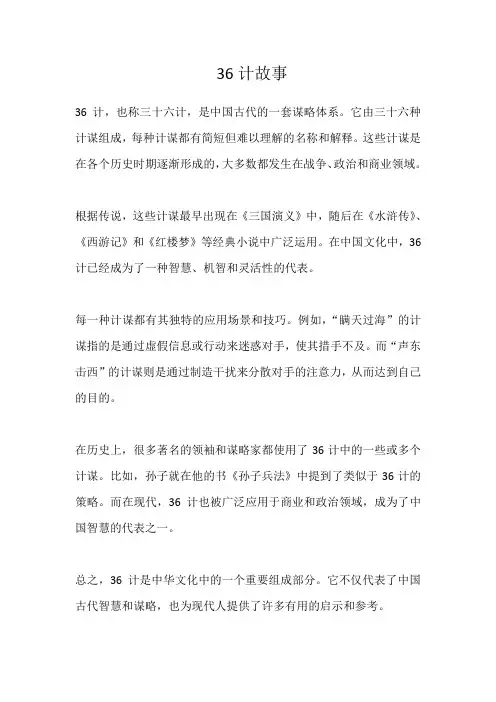36计故事