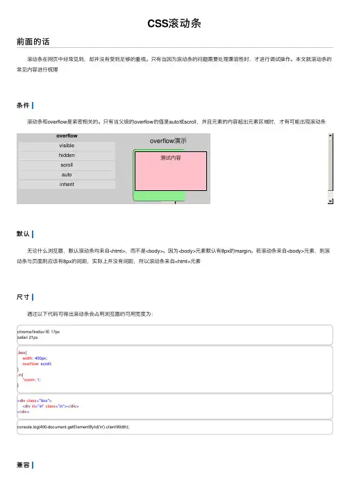 CSS滚动条